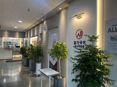 수내올가국어학원 고등관