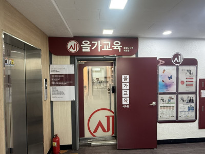 서초올가국어학원