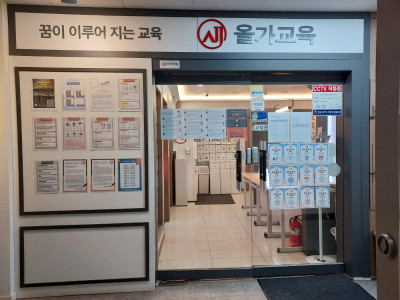 이매올가국어학원