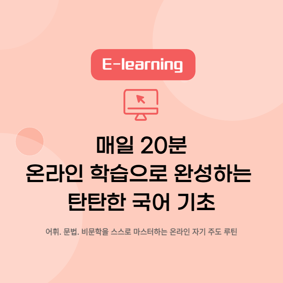 온라인 클래스