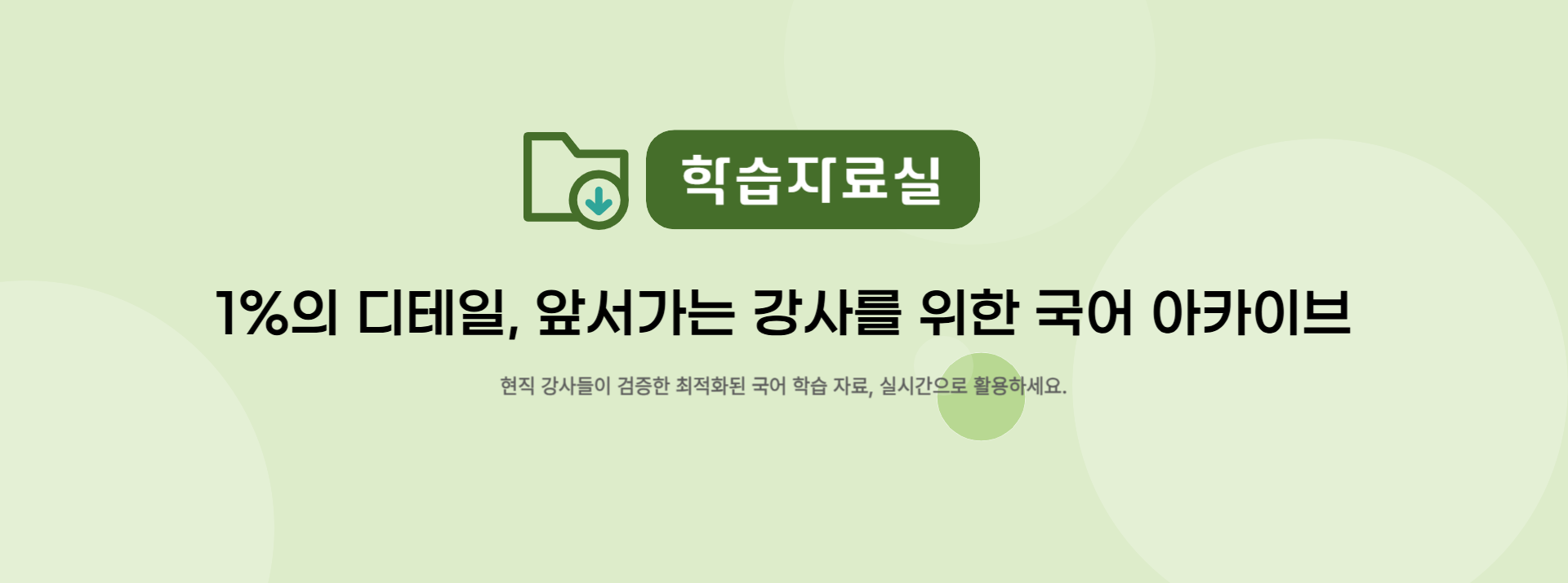 강사 학습 자료실